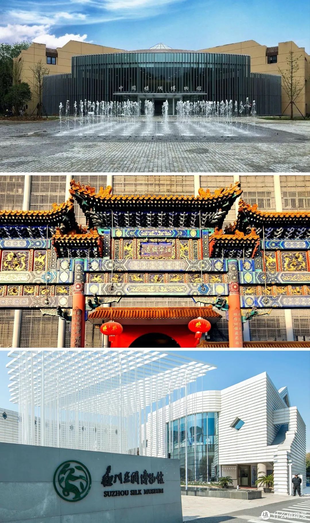 从上至下依次为中国丝绸博物馆（地处杭州，属国家一级博物馆）、南京云锦博物馆、苏州丝绸博物馆。（图源网络）