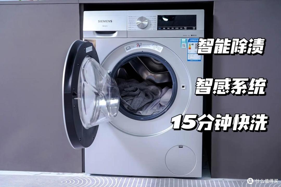 清洗入冬衣物更专业，西门子洗衣机初体验