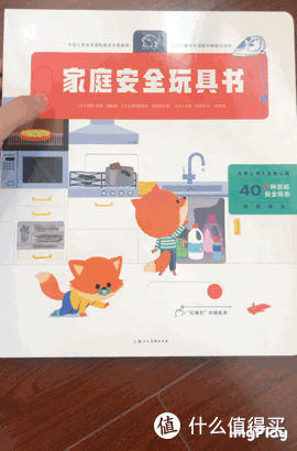书评 |《家庭安全玩具书》:帮你扫除家中安全隐患