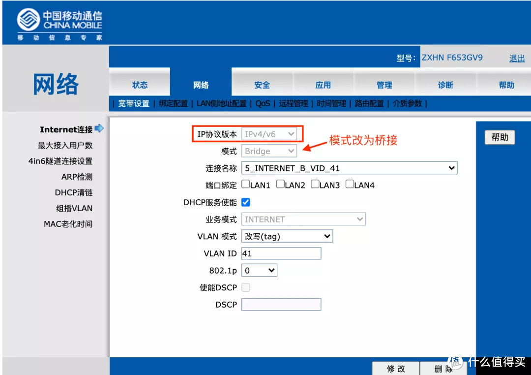 ROS+LEDE软路由配置IPV6