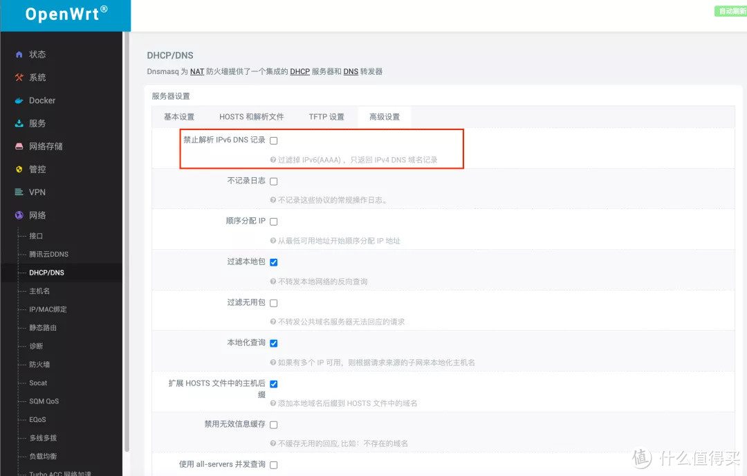 ROS+LEDE软路由配置IPV6