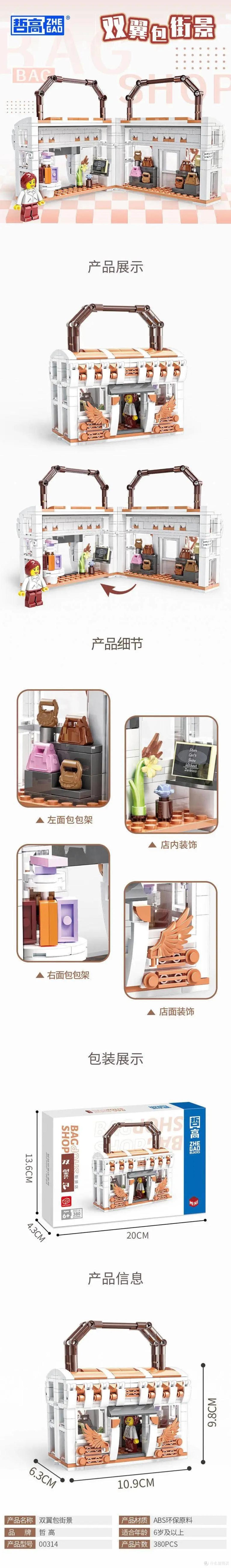 Linoos史努比相框2款,哲高包包街景6款【2021-11-22积木新品情报】
