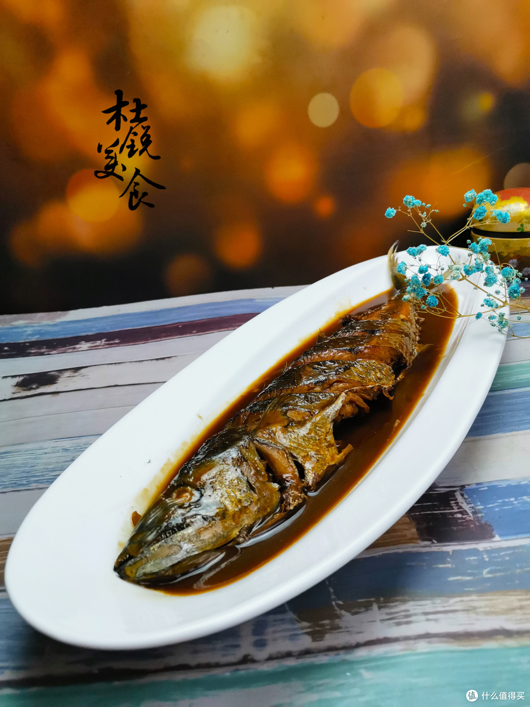 做鱼时,去腥用料酒米醋效果总不好,这样做不加1滴水,上桌光盘