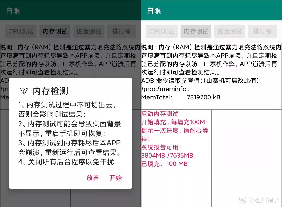 那些被奸商伪造的硬件配置，在这个App面前尽显原形！