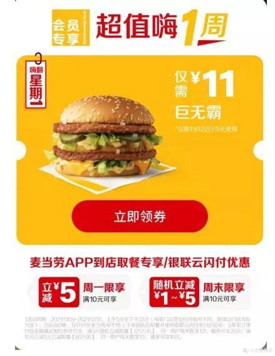 6元吃巨无霸,66购11种会员年卡!