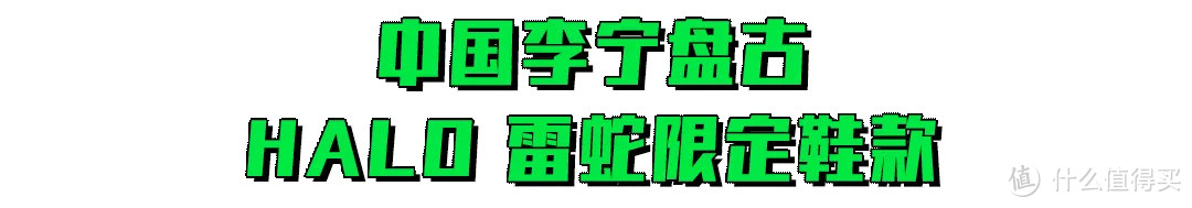 打破次元壁！潮流与电竞的碰撞可算是玩明白了！