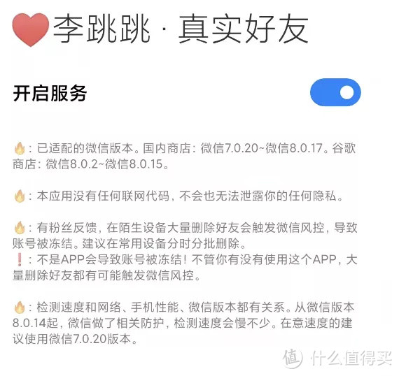 一键检测微信好友是否删除你！这次我要赞爆“李跳跳”