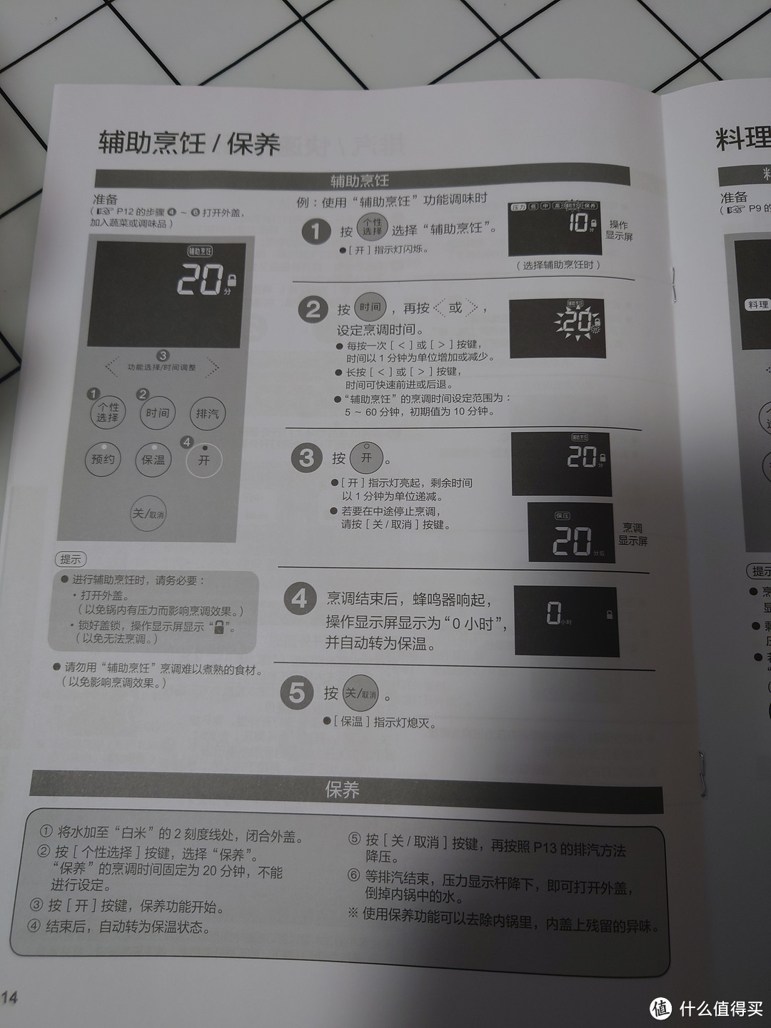 我的双11电压力锅选择过程+底价抢购+到手试用