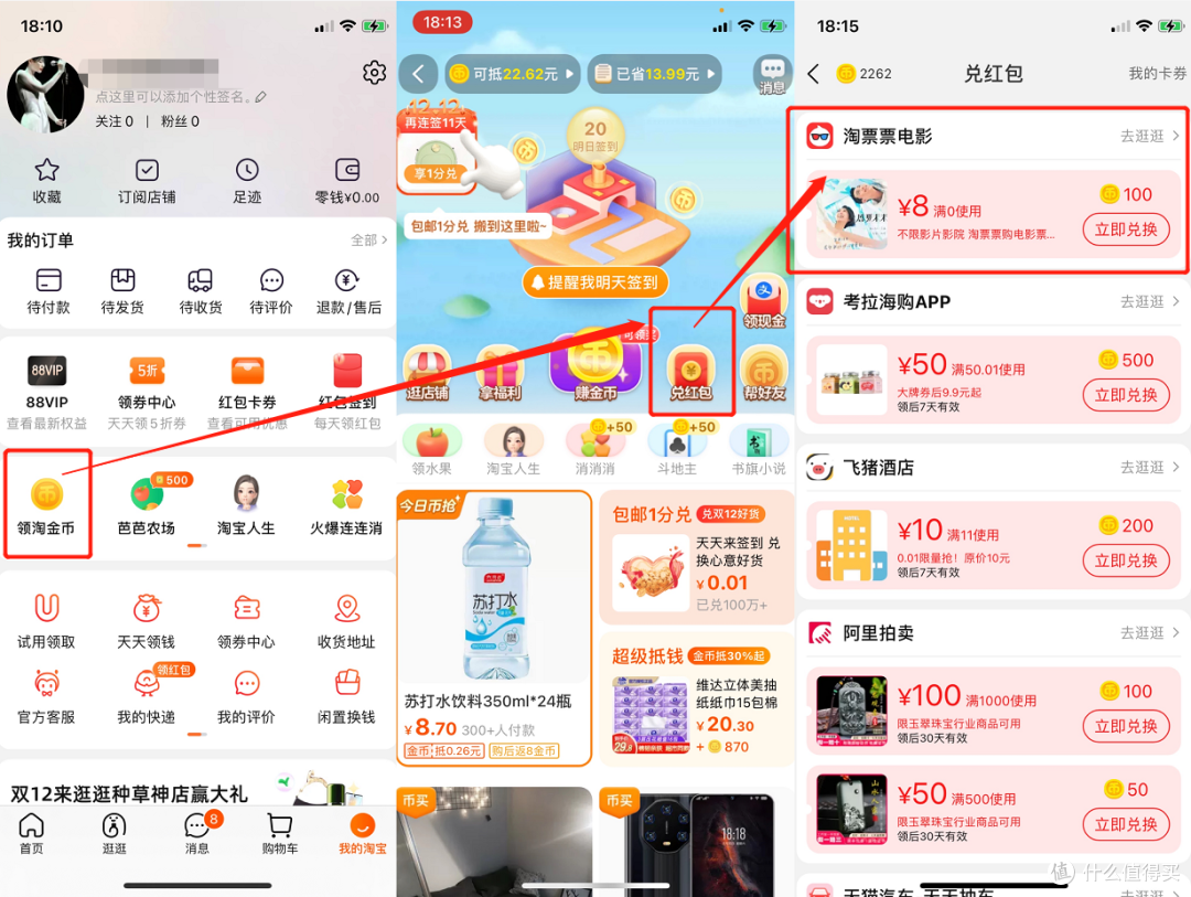 淘宝的隐藏券你领过吗?100多元哦,利用好淘金币就行,玩芭芭农场的也不要错过!