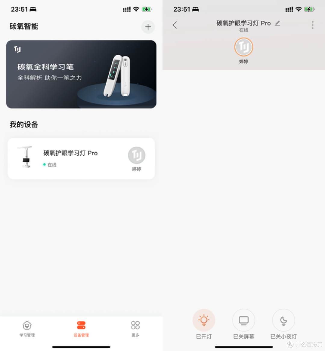这才是给孩子的礼物,碳氧护眼学习灯Pro:护眼、智能、资源丰富