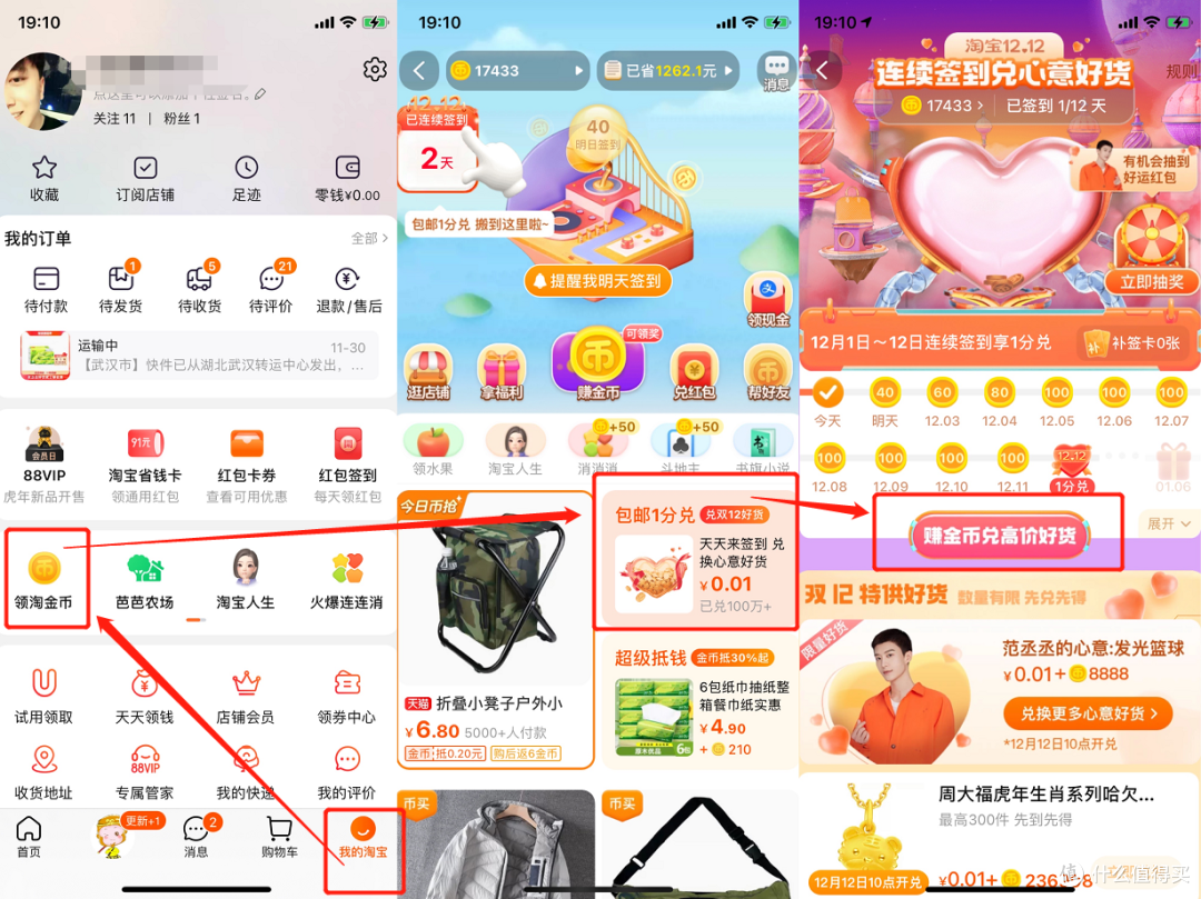 淘宝的隐藏券你领过吗?100多元哦,利用好淘金币就行,玩芭芭农场的也不要错过!
