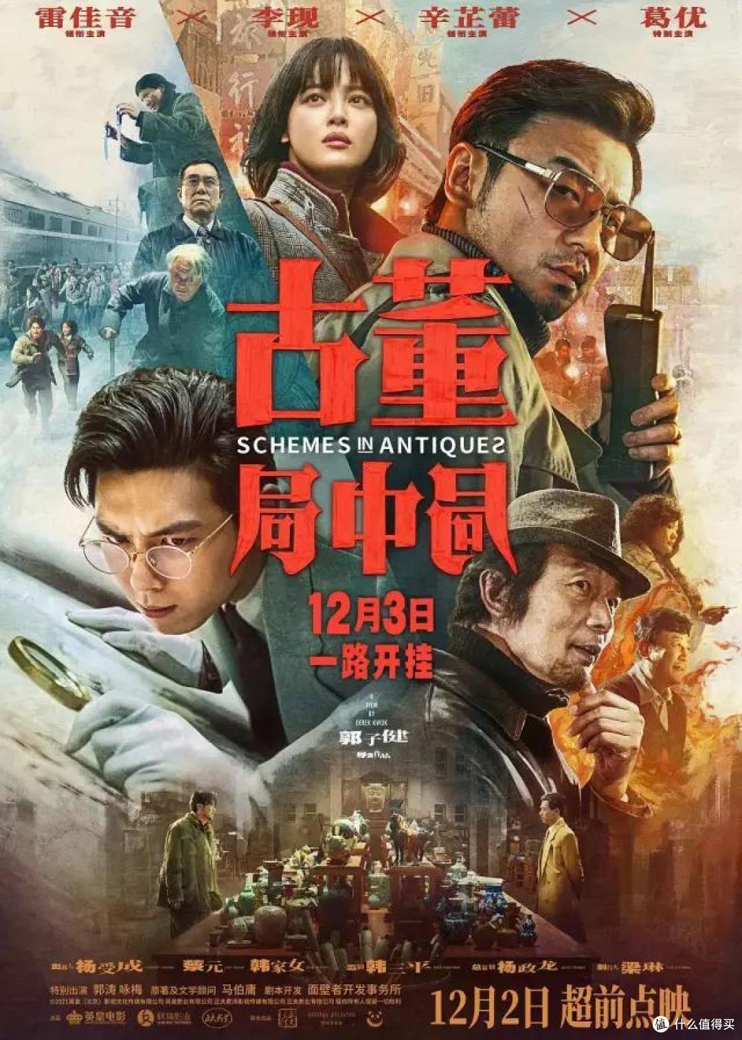 12月院线观影指南,史上最热闹贺岁档,就这?