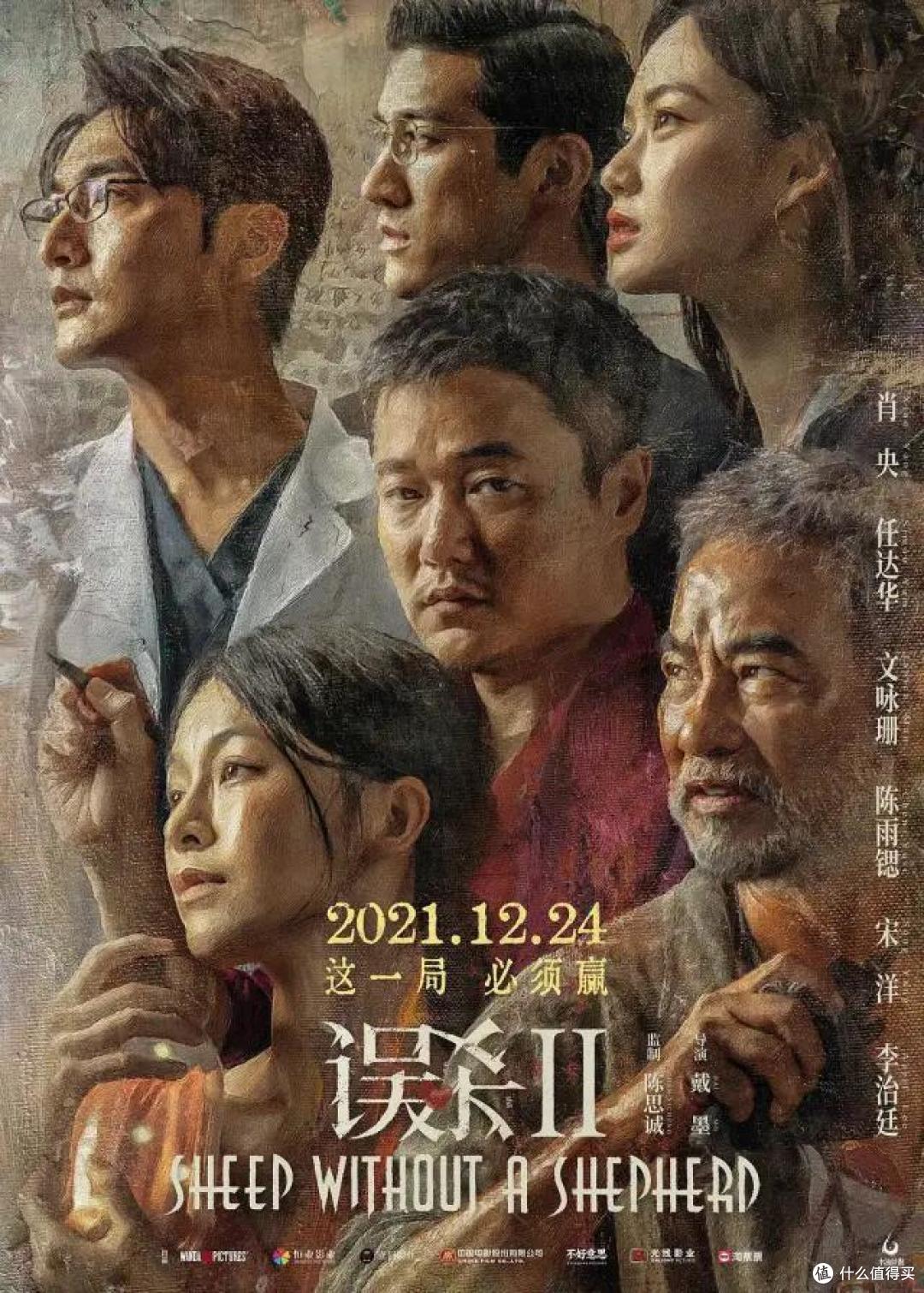 12月院线观影指南,史上最热闹贺岁档,就这?