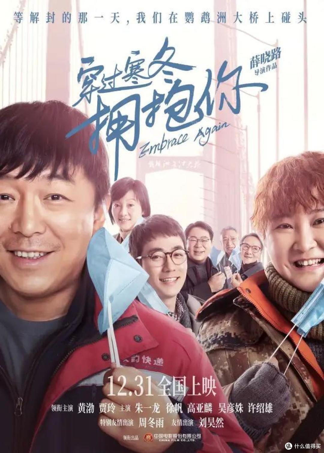 12月院线观影指南,史上最热闹贺岁档,就这?