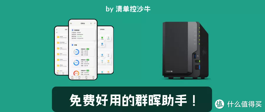 折腾党福音：免费开源的第三方群晖管理工具，官方app瞬间不香了！