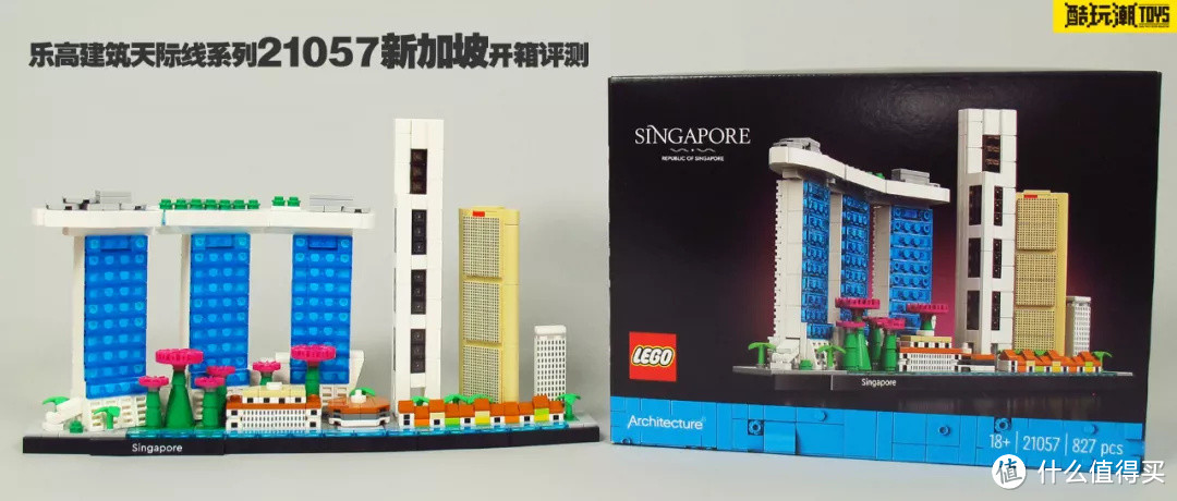 乐高建筑天际线系列21057新加坡开箱评测