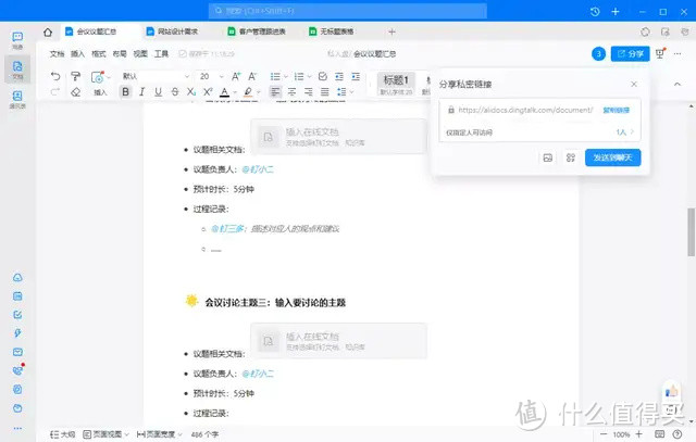 使用了 N 款协同文档软件后，最终我居然选择了钉钉