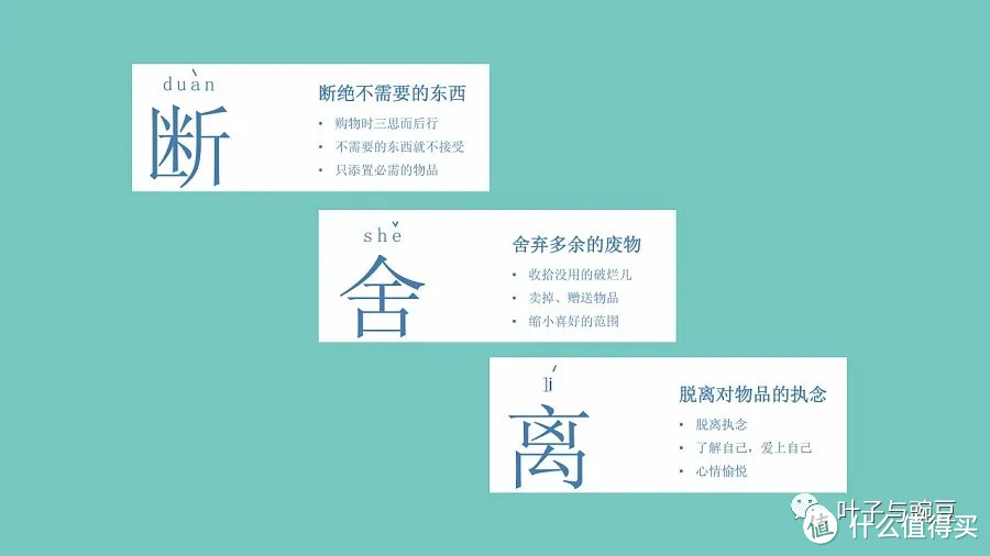 断舍离 | 少一些买买买，多一些扔扔扔