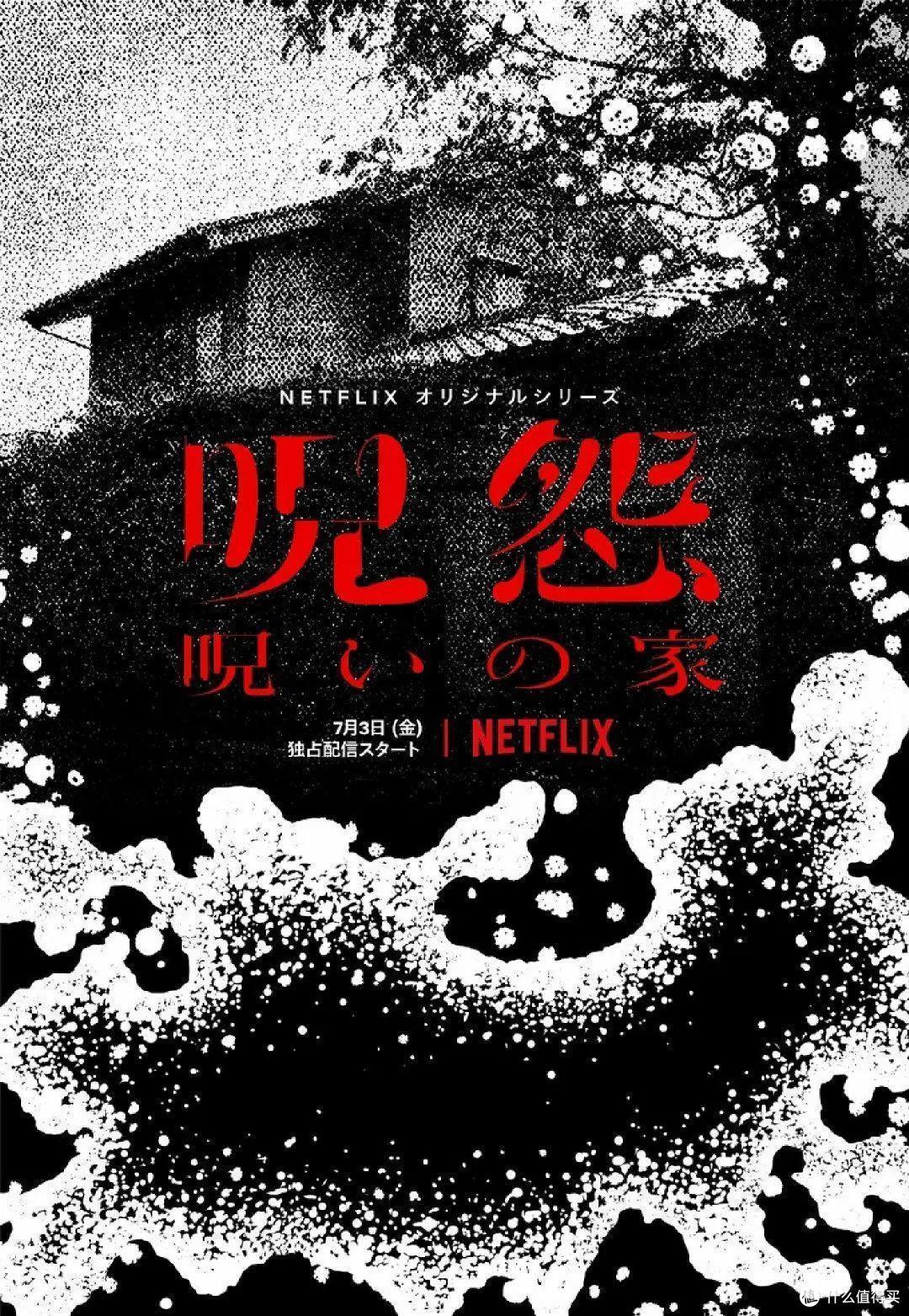 Netflix出品的剧版《咒怨》,太刺激了!
