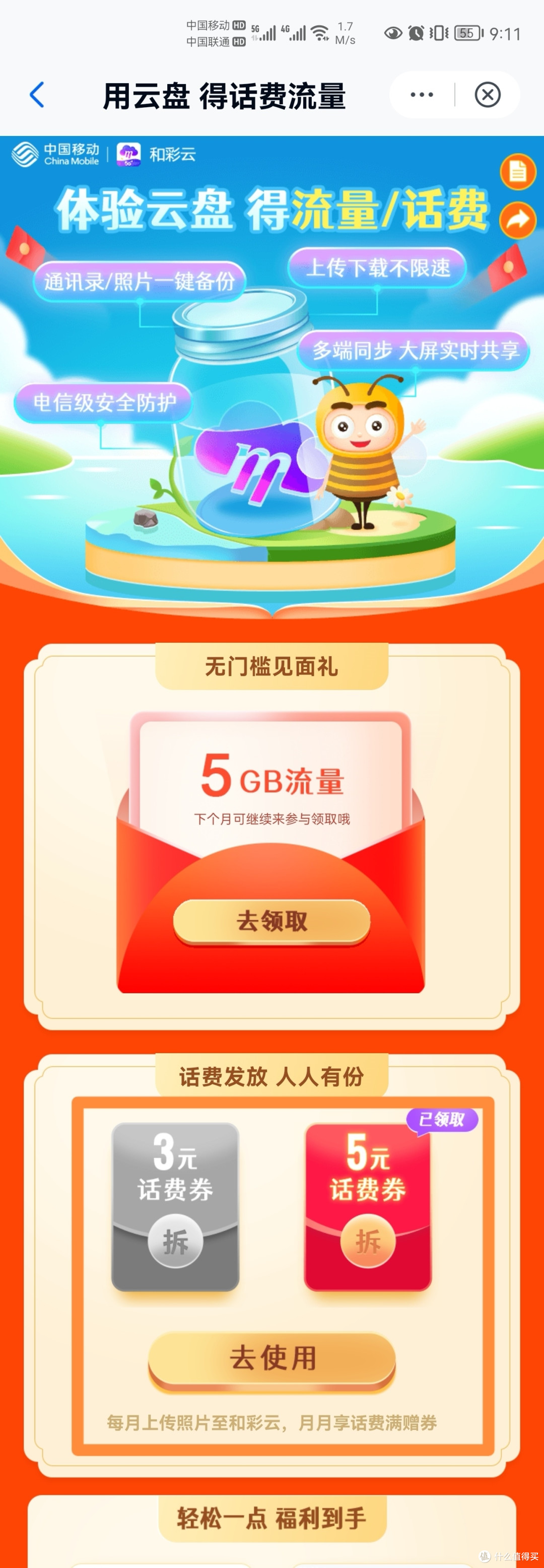 教你如何正确打开山东移动交话费,山东移动交话费交10元得13.15元。