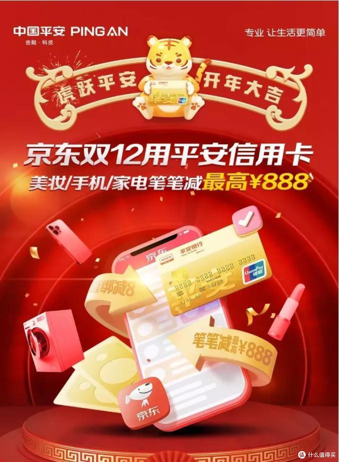 双12网购节,平安再上王炸活动,京东最高立减888元!