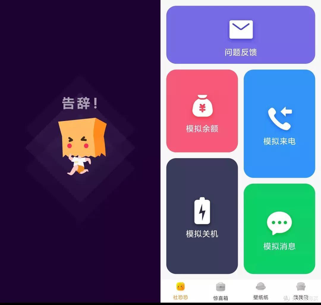 请悄悄收好这个专门用来骗人的App