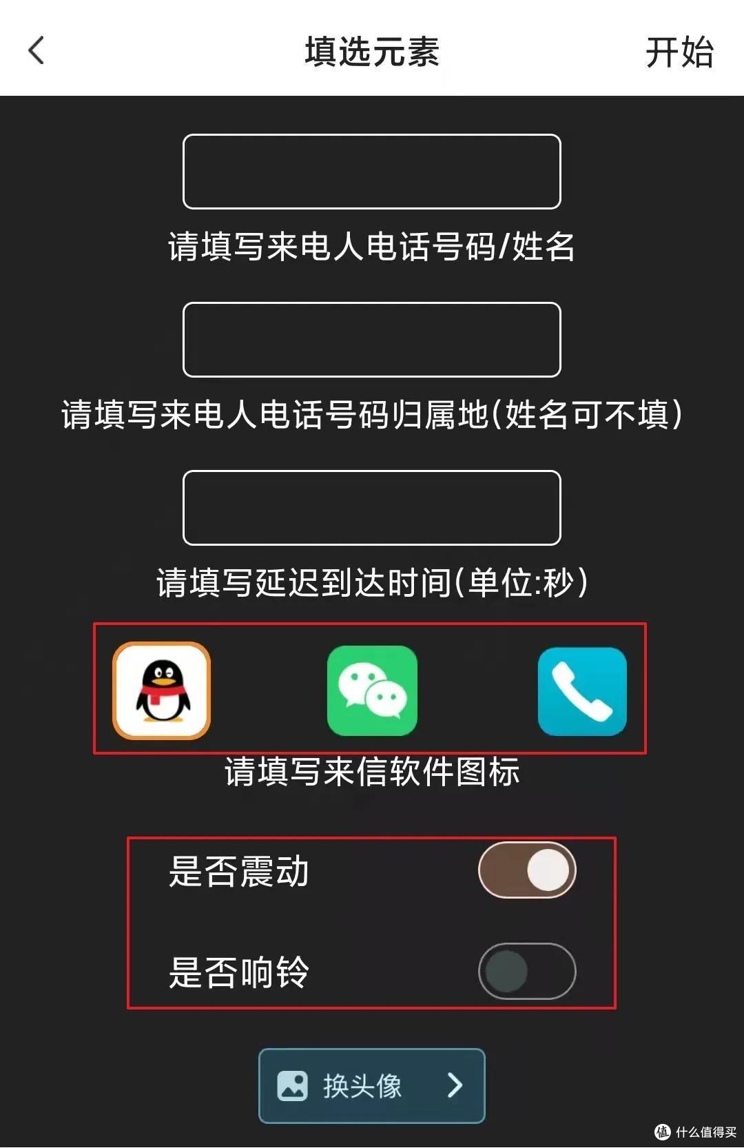 请悄悄收好这个专门用来骗人的App