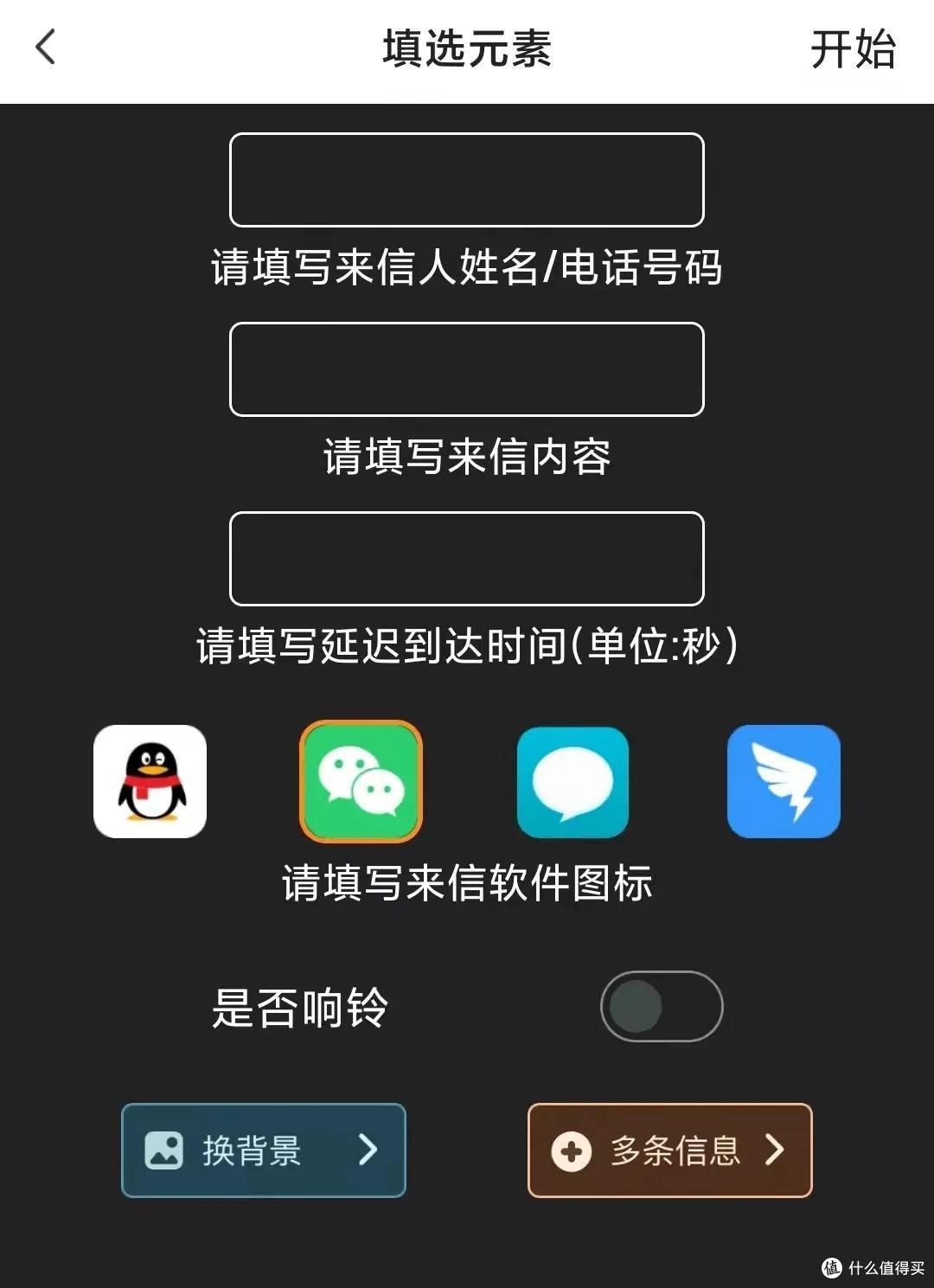 请悄悄收好这个专门用来骗人的App