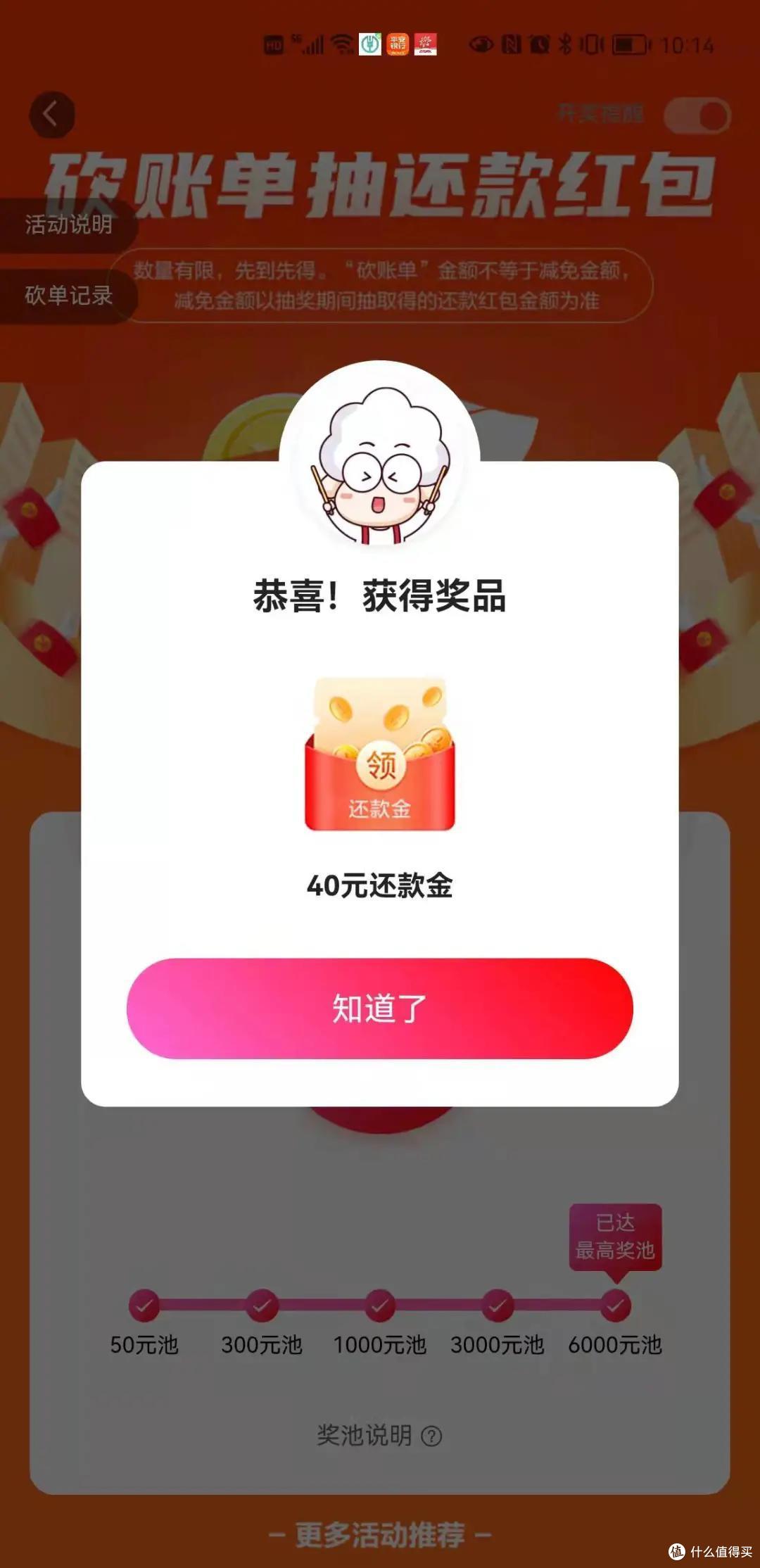 开奖了,广发纯粹白给,几千还款金到手!