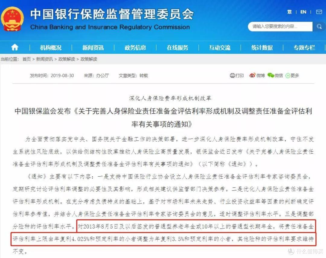预定利率4.025%和3.5%究竟差多少?