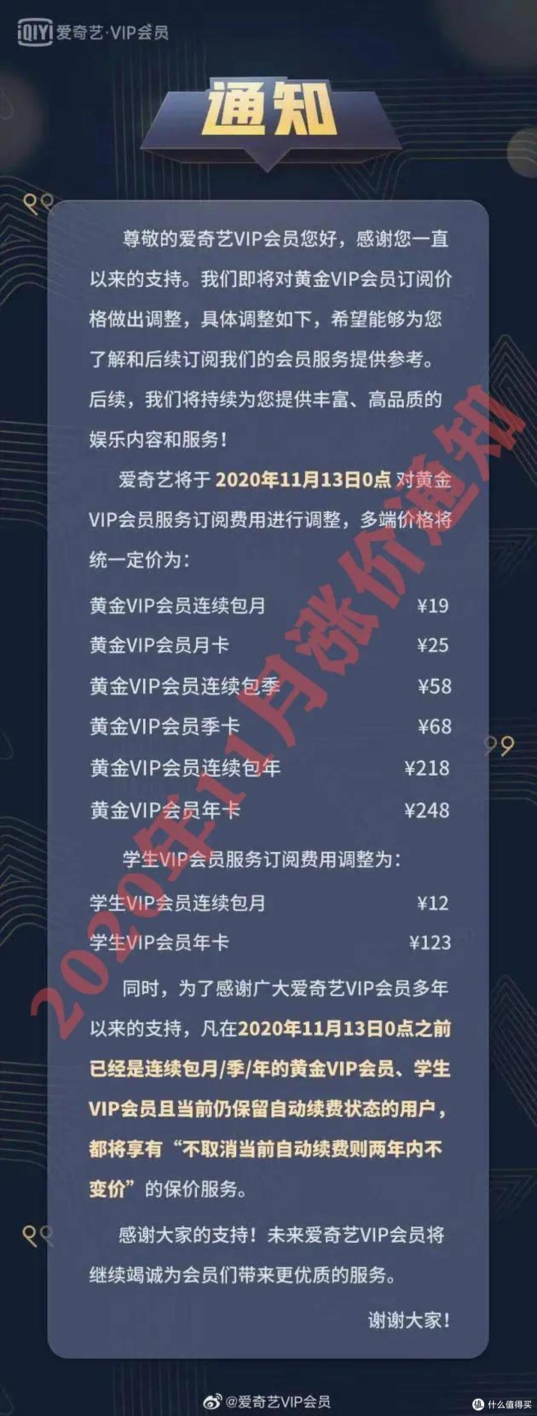 爱奇艺,又双叒叕要涨价了