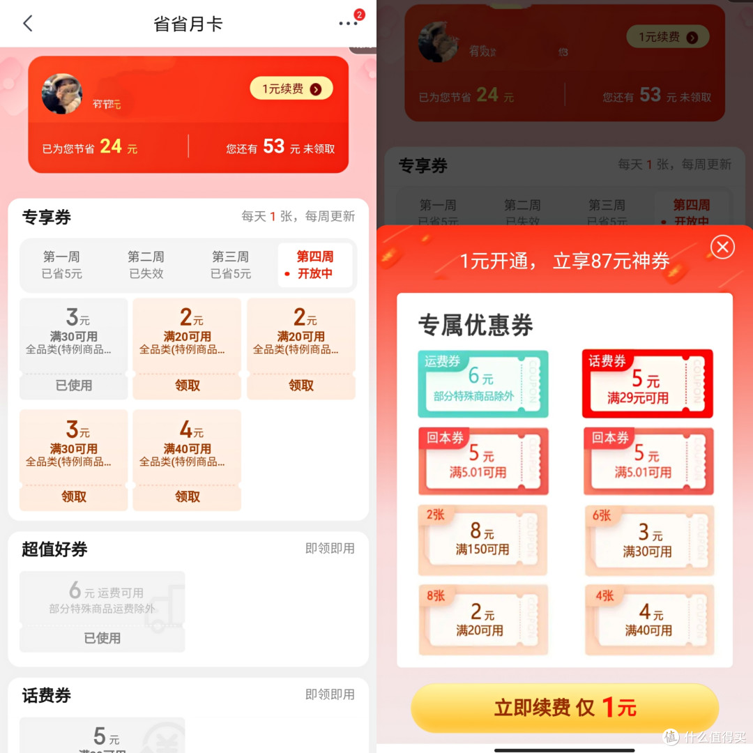 省钱卡福利集合