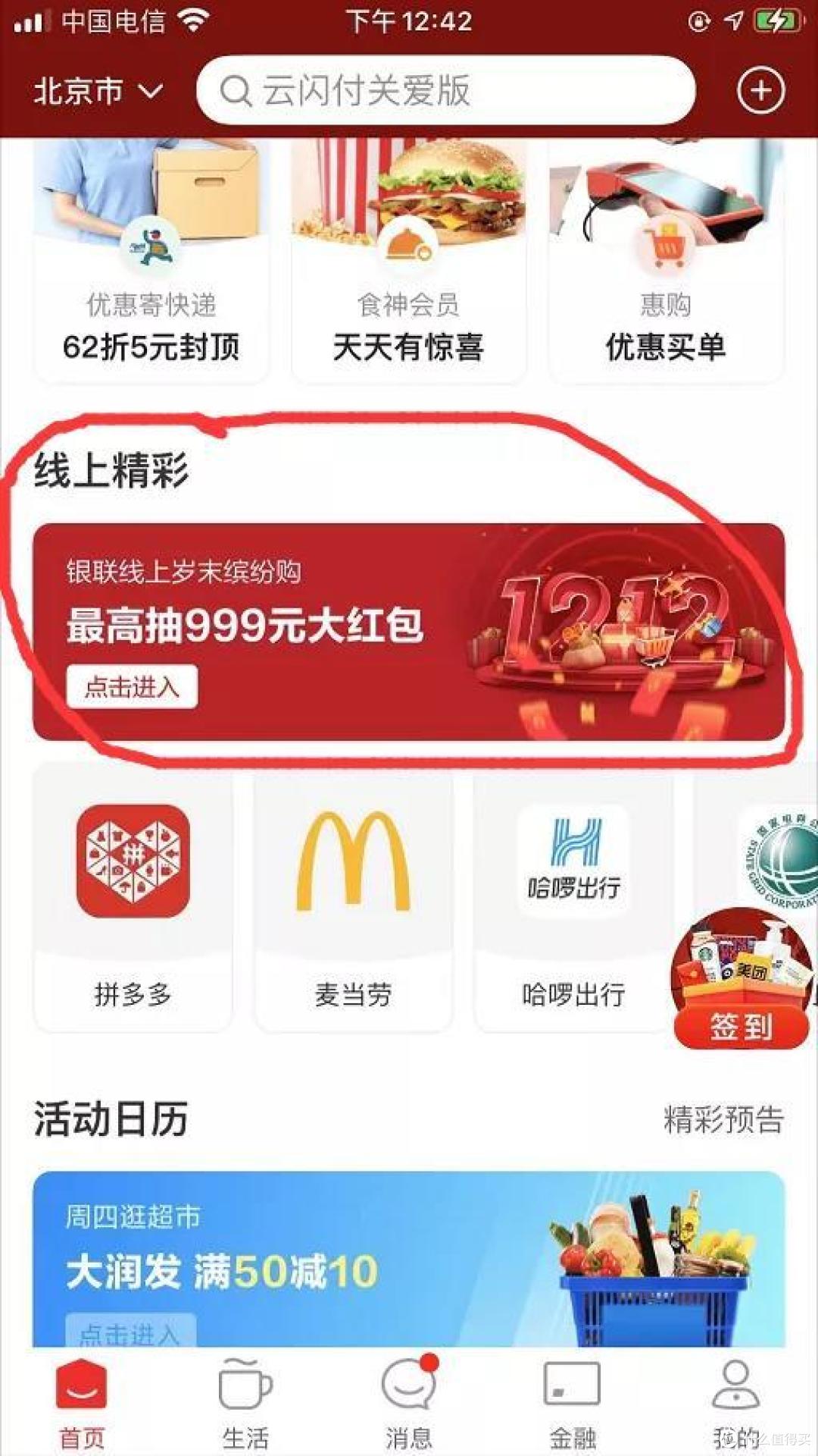 云闪付132元现金大毛,手慢无!