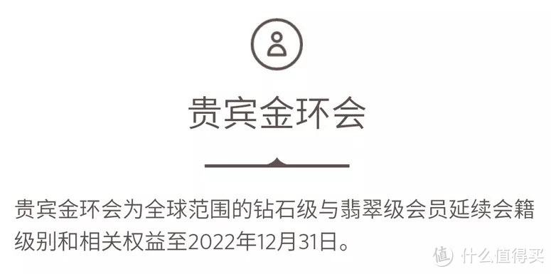 香格里拉不仅会籍延期，还有5折兑换~