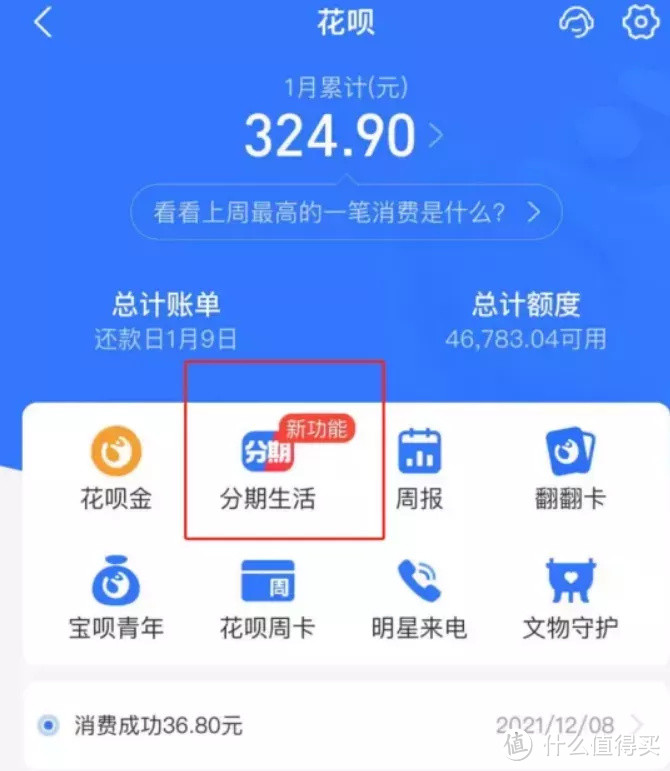 花呗新功能“分期生活”是个啥？和花呗分期有何不同？