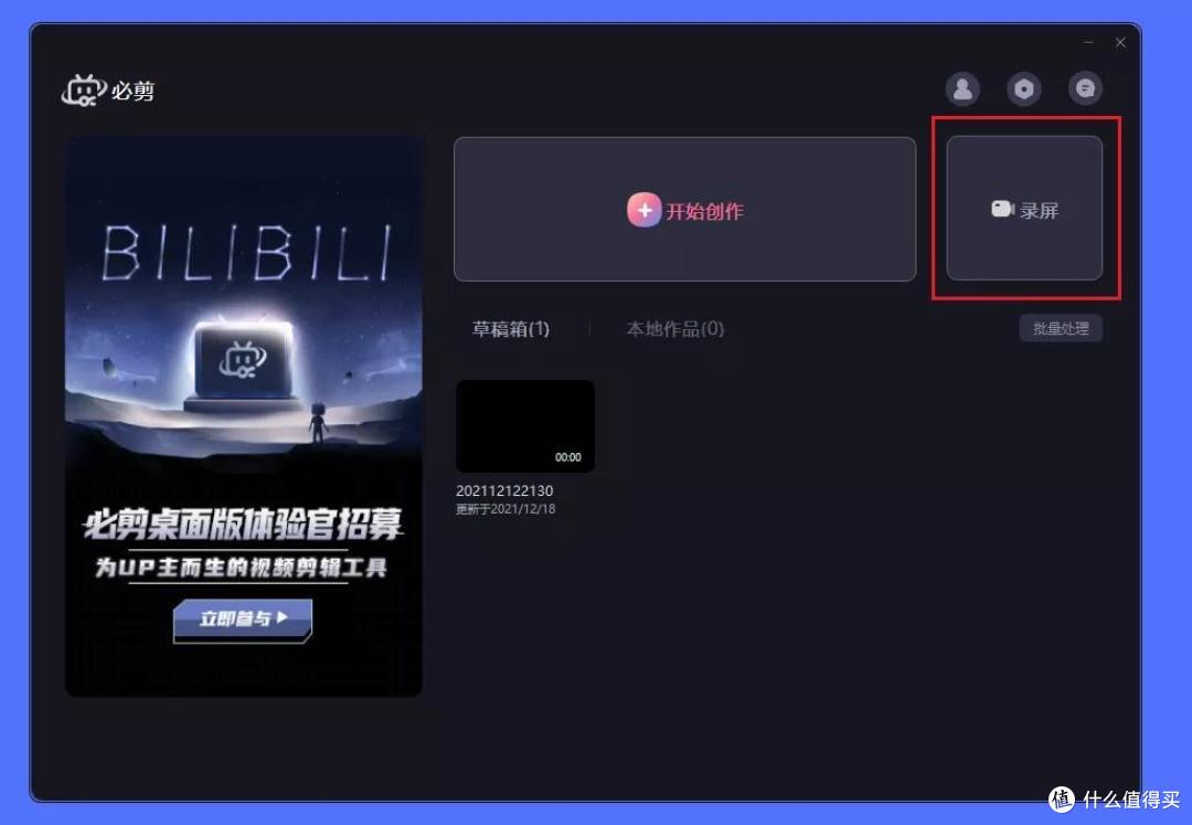 B站出品,一款专为up主推出的软件!