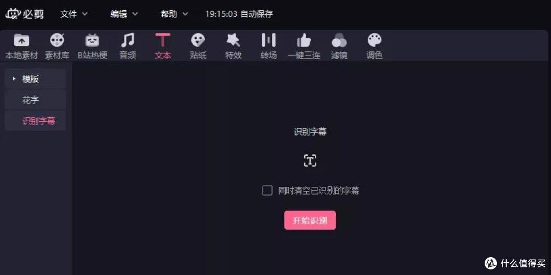 B站出品,一款专为up主推出的软件!