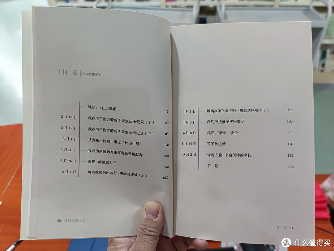 图书馆猿の2021读书计划79：《我的方舱日记》