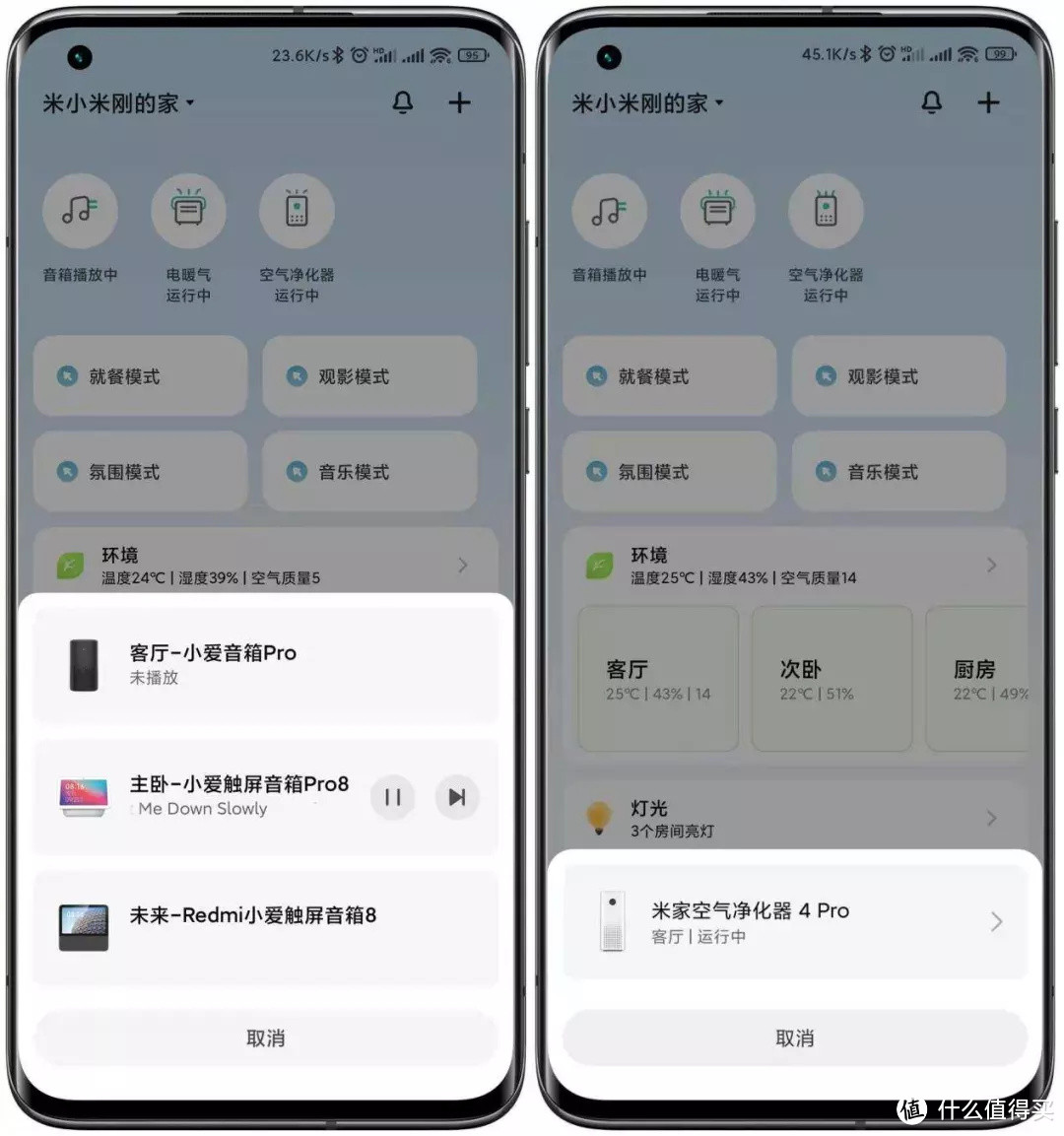 米家App7.0全新上线啦~全屋智能一切尽在掌控中