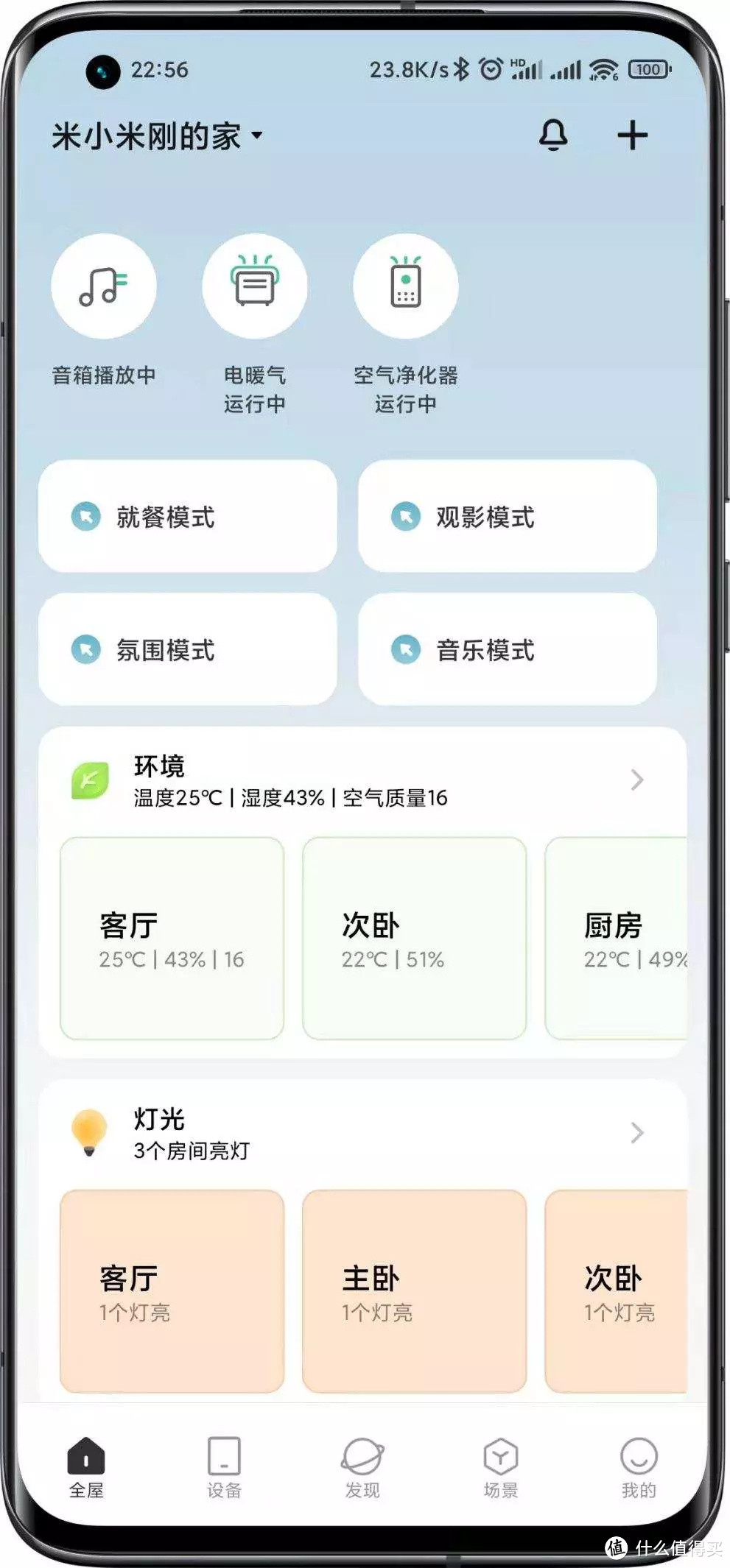 米家App7.0全新上线啦~全屋智能一切尽在掌控中