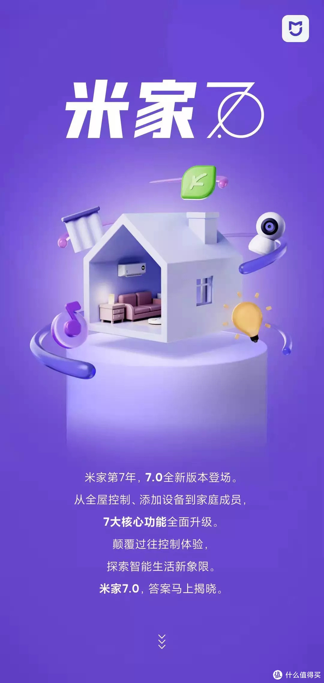 米家App7.0全新上线啦~全屋智能一切尽在掌控中