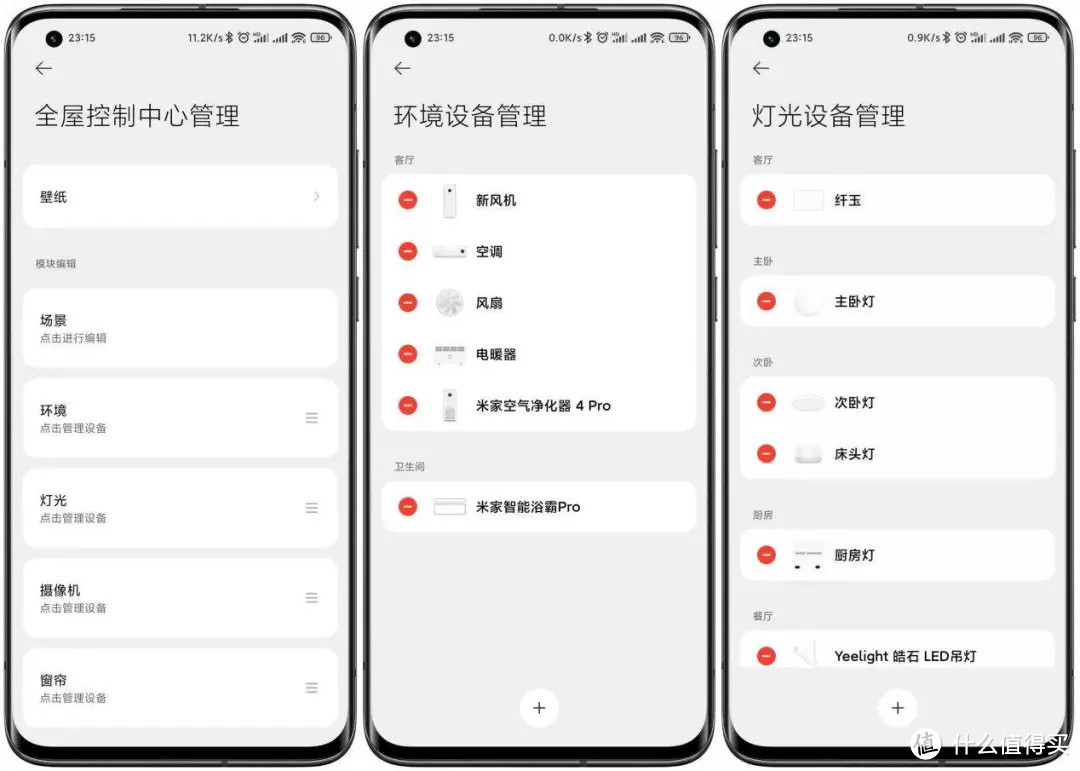 米家App7.0全新上线啦~全屋智能一切尽在掌控中