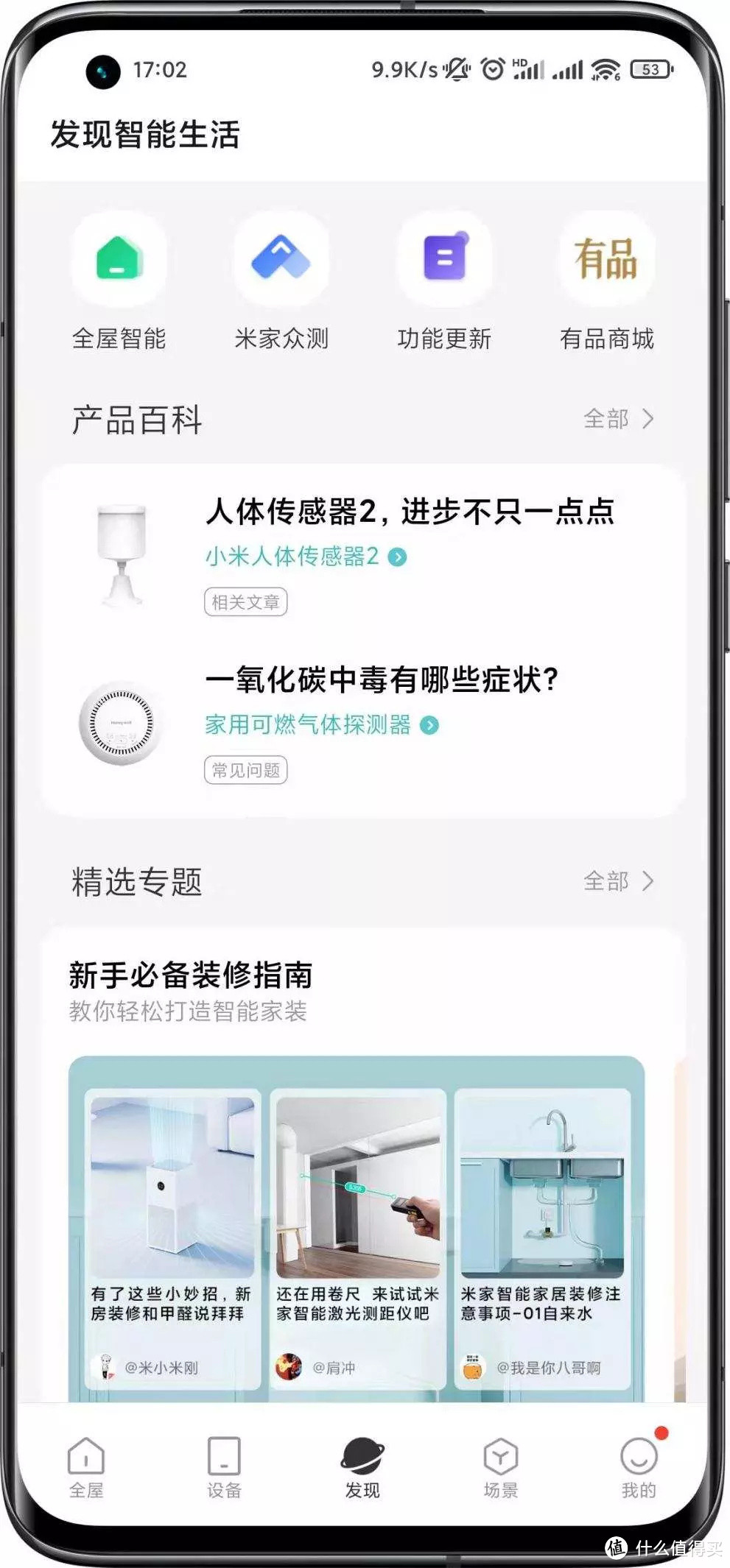 米家App7.0全新上线啦~全屋智能一切尽在掌控中