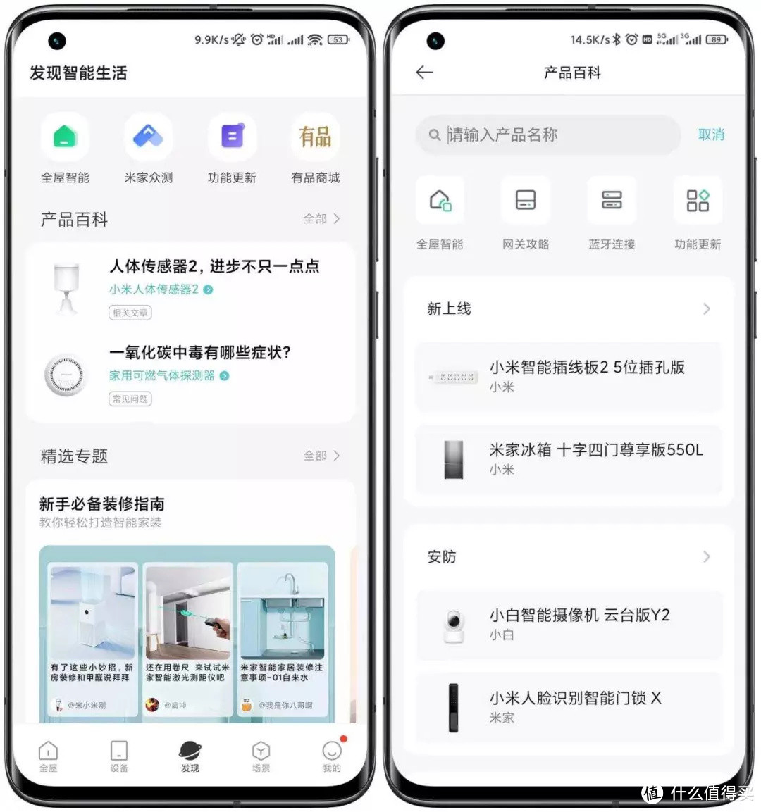 米家App7.0全新上线啦~全屋智能一切尽在掌控中