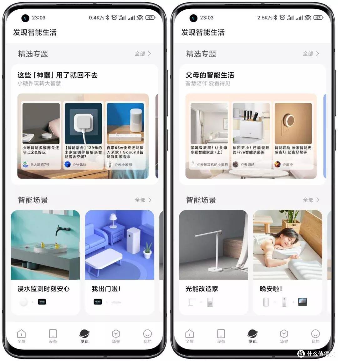 米家App7.0全新上线啦~全屋智能一切尽在掌控中