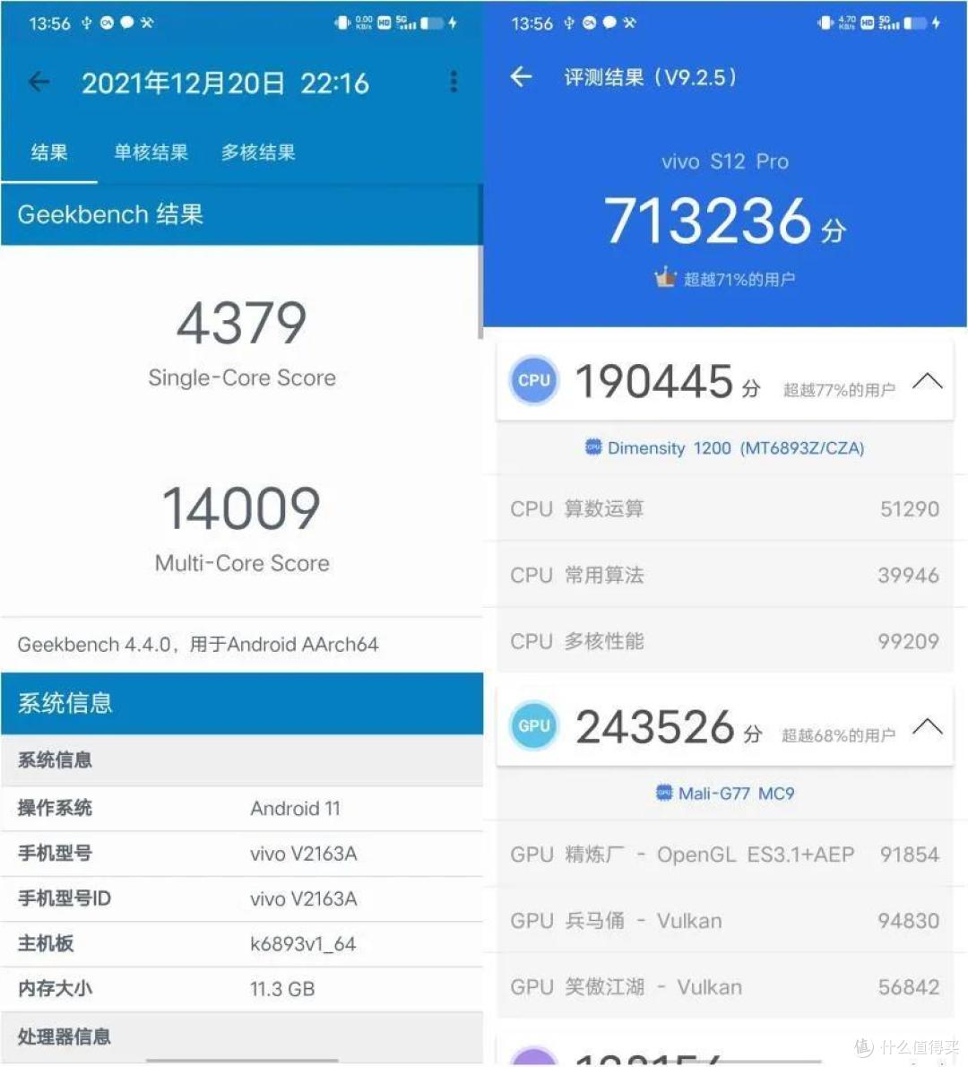 vivo S12 Pro测评:为喜欢玩游戏的小姐姐而生