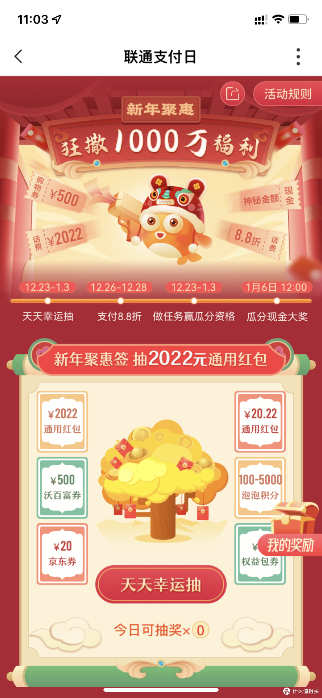 活动截图