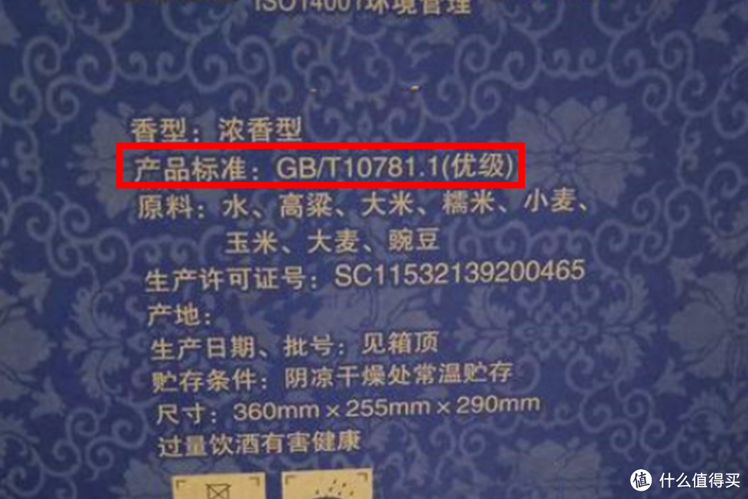 白酒没有“GB/T20821”标准号的，就是纯粮酒？别天真！建议你弄懂再买