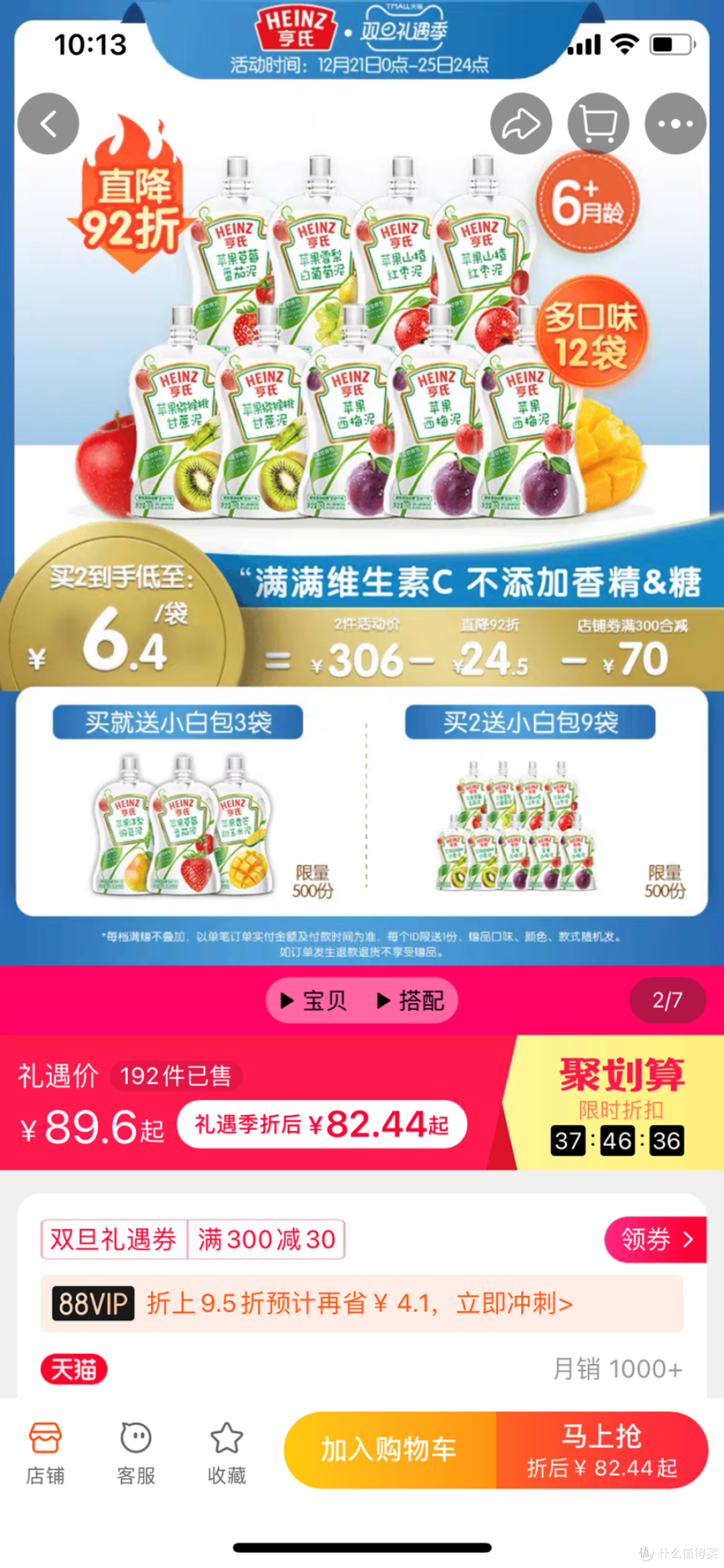 亨氏果泥双旦各平台活动优惠解析,快来抄作业了!