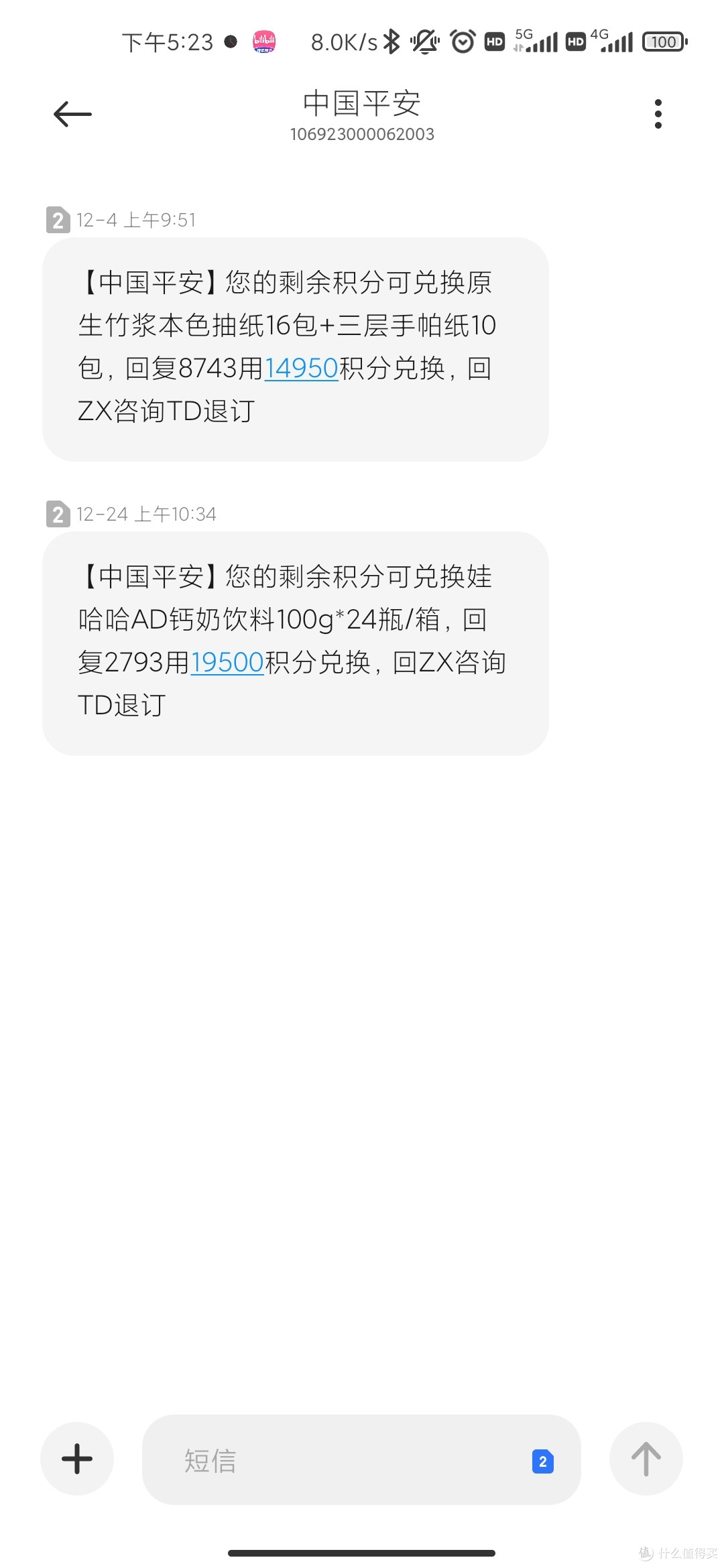 年底了,你的积分换话费了吗